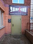 Ударник (mikrorayon Raduga, 11-ya Cheredovaya ulitsa, 5А), sports club