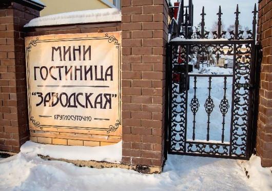 Фото Заводская