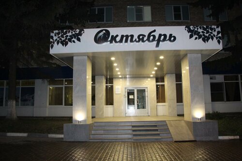 Гостиница Октябрь в Новомосковске