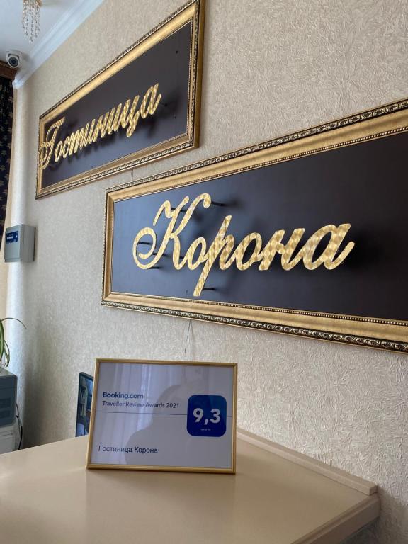 Фото Корона
