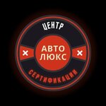 Автолюкс (Promyshlennaya Street, 11к3) ، تعديل السيارات