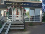 Мама без драмы (Stepana Kuvykina Street, 1) ، مركز طبي، عيادة