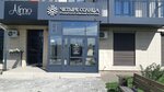 Четыре солнца (4th Sovetskaya street, 12), dental clinic