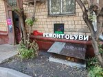 Ремонт обуви (Vasilyevskaya Street, 3), shoes repair