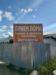 Прием Лома (Zavodskoy proyezd, 12Бк4) ، مخلفات