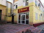 Хмельной домик (Repina Street, 47А) ، متجر بيع البيرة
