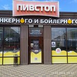Pivstop (ulitsa Morozova, 106), beer shop