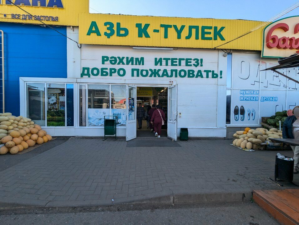 Confectionary Эко пышка, Republic of Bashkortostan, photo