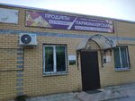 Продукты (rabochiy posyolok Pilna, ulitsa Kalinina, 8А/2), grocery