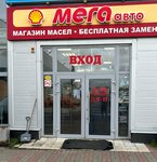 MEGAavto (Arkhangelsk, Moskovskiy Avenue, 27), engine oils
