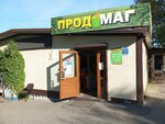Продукты (ulitsa Chapayeva, 18А), grocery