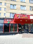 Бери Заряд (60-letiya Oktyabrya Avenue, 20), power bank rental
