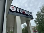 Шефбурек (ulitsa Neftyanikov, 20), restaurant