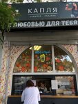 Kaplya (улица Матвея Воронина, 92), coffee shop