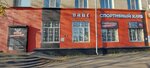 Вайс (Leningradskaya Street, 15), sports club