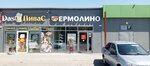 Yermolino (ulitsa Svobody, 304) ، متجر جزارة، ديلي