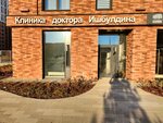 Клиника доктора Ишбулдина (Kharkovskaya Street, 72Б), centro médico, clínica