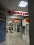 Mily Dom (Orsk, mikrorayon Novy gorod, ulitsa Stanislavskogo, 52Бк13), home goods store