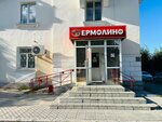 Yermolino (ulitsa Gagarina, 29), grocery