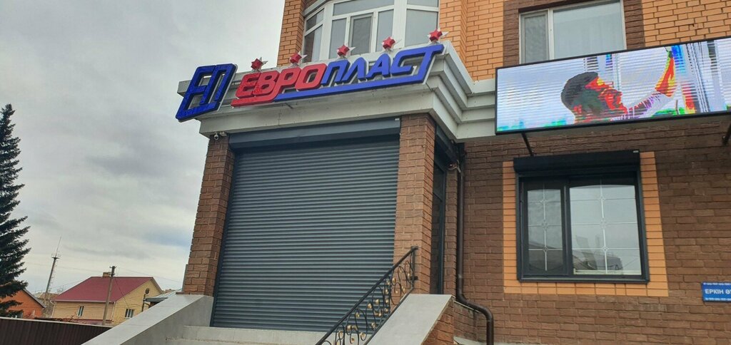 Окна Европласт, Кокшетау, фото