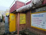 Умелец (Kuprina Street, 29), electric and gas powered tools