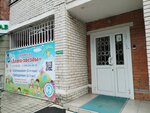 Deti-zvezdy (Lermontova Street, 52), centro de desarrollo infantil