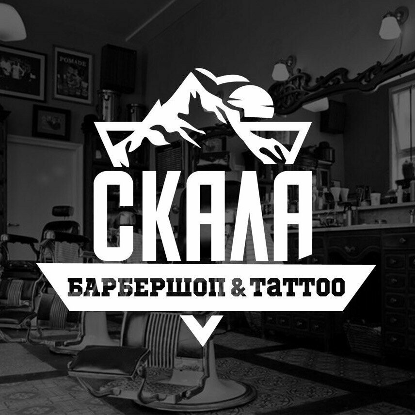 Барбершоп & Tattoo Скала