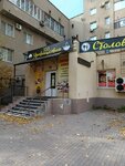 Мясной двор (ulitsa Mira, 54), butcher shop