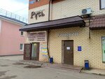 Адвокат Редкин С М (Oktyabrskaya Street, 27), abogados