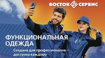 Восток-Сервис (Kashirskoye Highway, 44), monos de trabajo