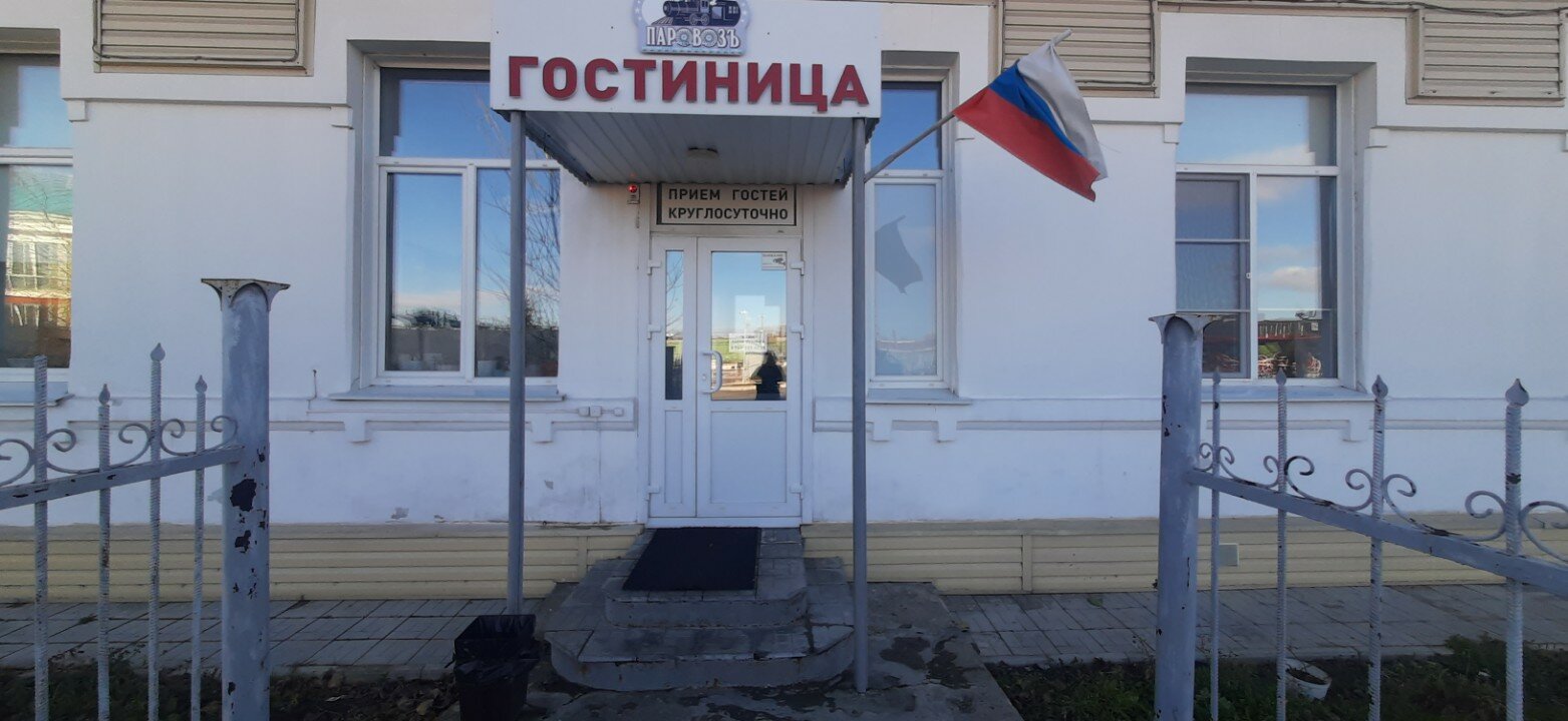 Фото Гостевой двор Паровоз