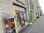 Ostav Bagaz (Gavanskaya Street, 2), baggage storage