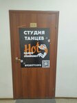 Hot dance community (ulitsa Poligrafistov, 1с2Б) ، مدرسة لتعليم الرقص