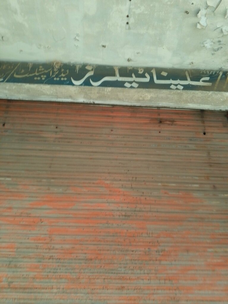 Tailor Alia Tailors, Lahore, photo