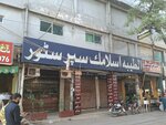 Al-Taiba (Allama Iqbal Town, 23), convenience store
