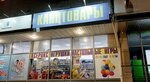 Канцтовары (Kominternovskiy microdistrict, ulitsa Pavla Korchagina, 60), stationery store