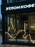 Etlon Coffee (derevnya Yukki, Leningradskoye shosse, 20Б) ، مقهى
