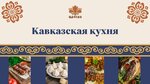 Shafran (Lenina Street, 120А), cafe
