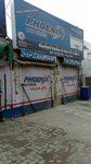 Phoenix batteries outlet (PCSIR Staff Colony, College Road, 260), batteries and chargers
