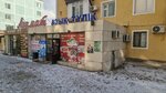 Aqua Express (Şakhmardan Esenov street, 17А), water vending machine