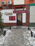 Notariusy (Abakan, ulitsa Shchetinkina, 22), notarios