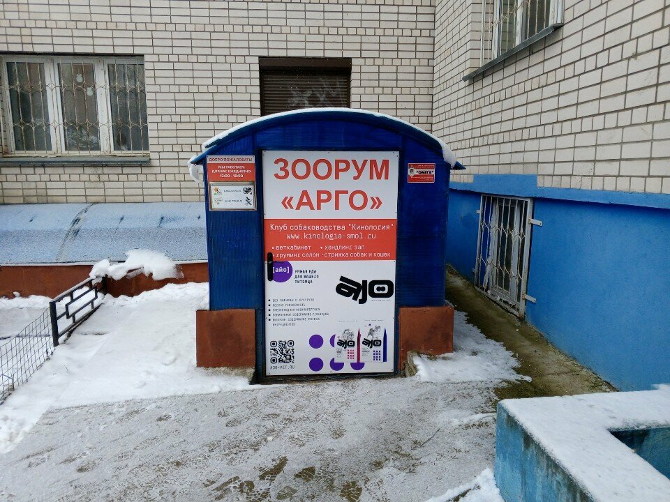 Zoo center Zoorum Argo, Smolensk, photo