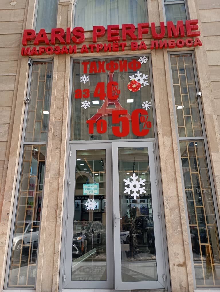 Perfume and cosmetics shop Paris, Dushanbe, photo