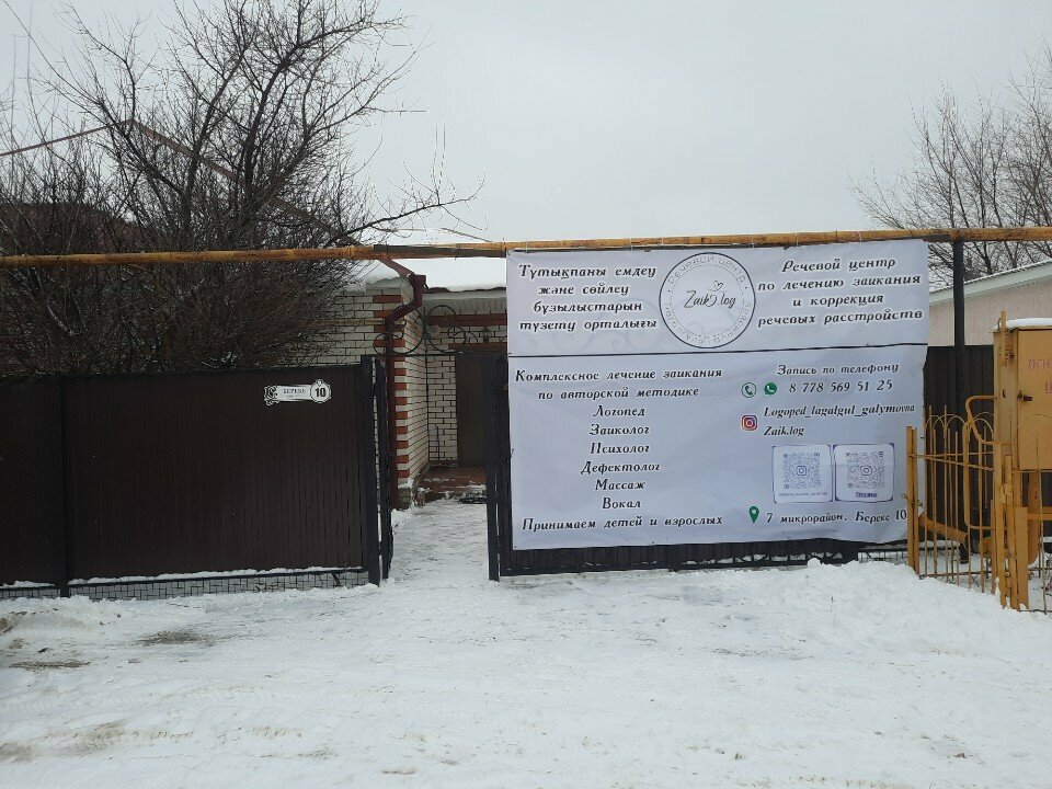 Speech therapists Zaik. log, Uralsk, photo