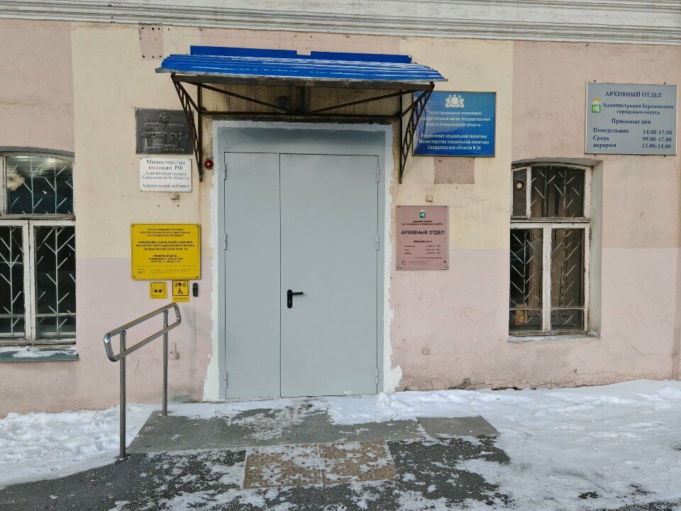 Social service Управление социальной политики № 24 по городу Березовскому, Berezovskyi, photo