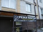 Идеальный рез (Grazhdanskaya ulitsa, 21), waterjet cutting