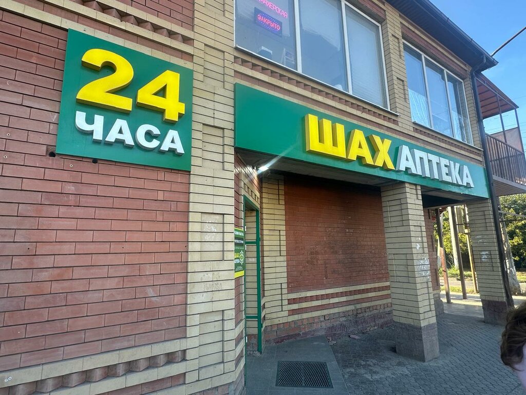 Pharmacy Shah, Astrahan, photo