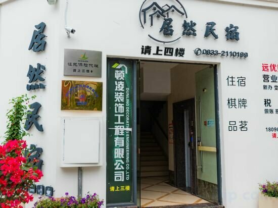 Hotel Leshan Juran Homestay Hotel, Leshan, photo