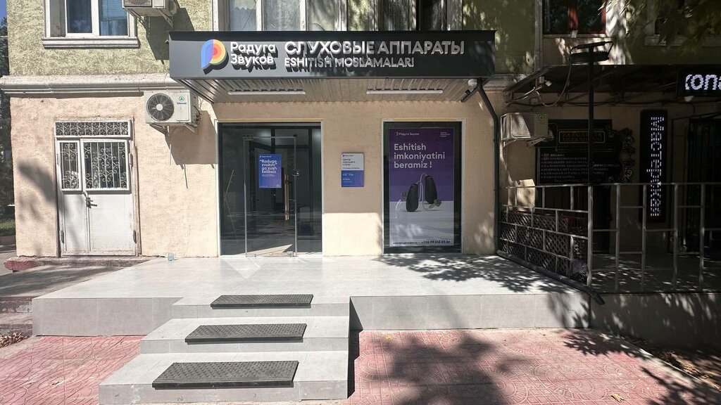 Hearing aids Rainbow of Sounds, Tashkent, photo