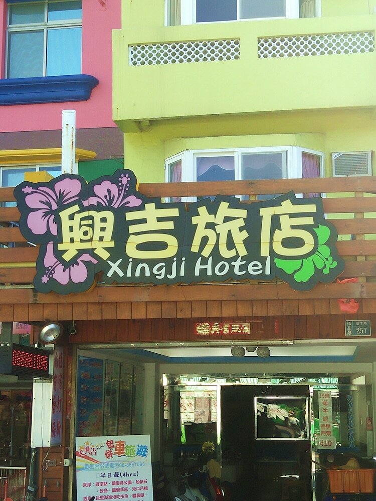 Фото Xing Ji Hotel